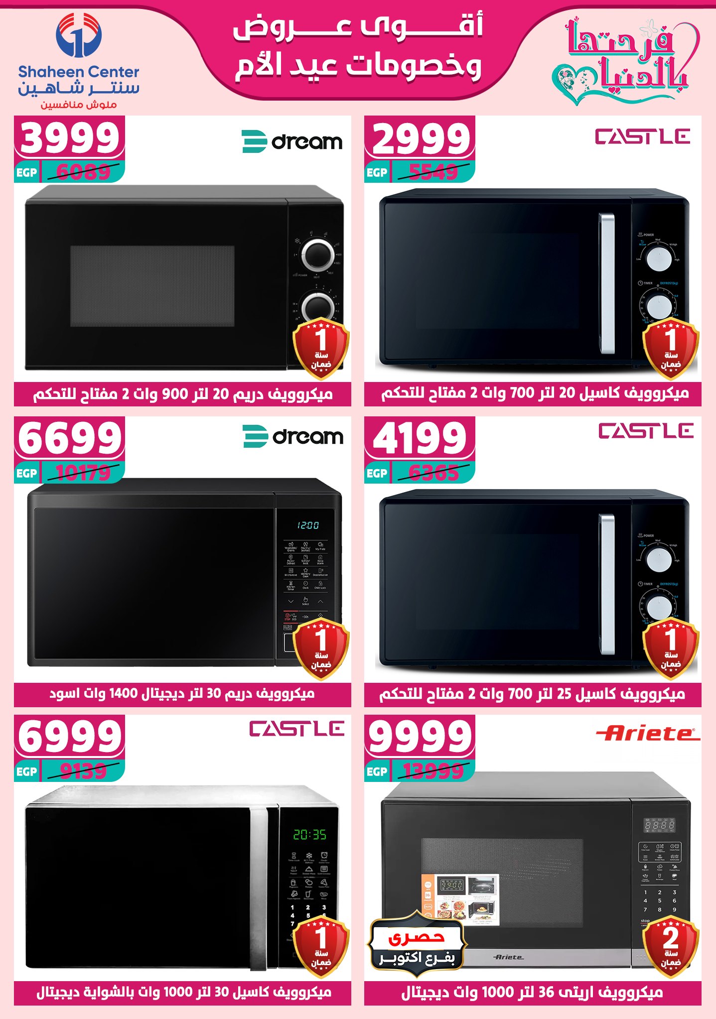 shaheen-center offers from 2mar to 20mar 2025 عروض سنتر شاهين من 2 مارس حتى 20 مارس 2025 صفحة رقم 101